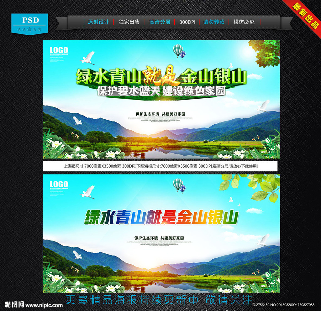 绿水青山就是金山银山