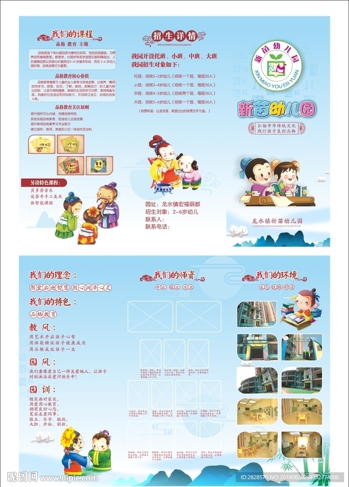 幼儿园三折页