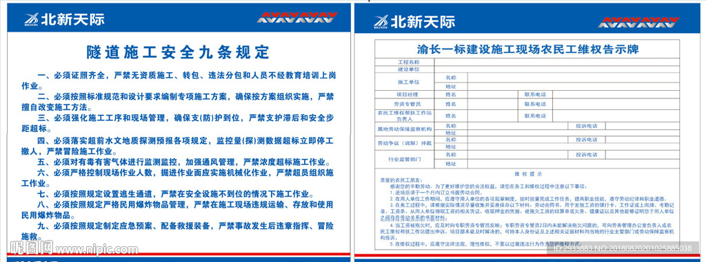 维权告示 隧道管理九条规定