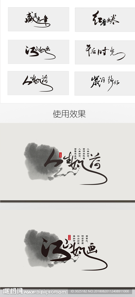 书法字毛水墨中国风字体设计素材
