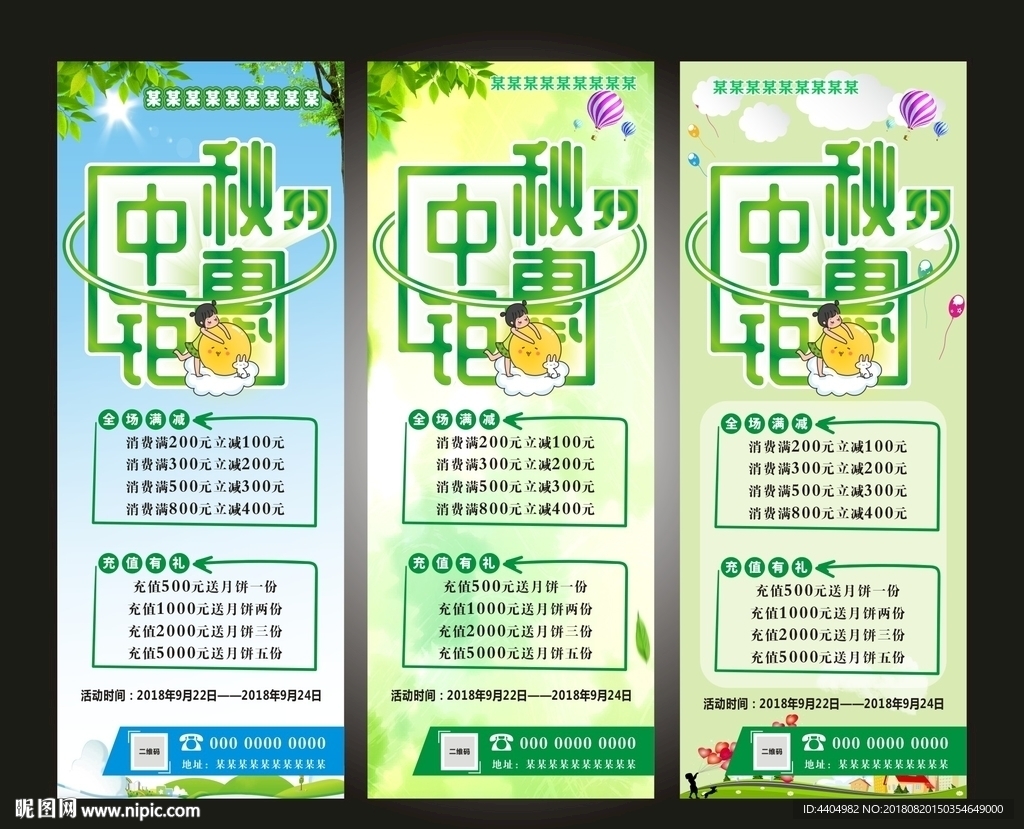 钜惠中秋商场促销展架易拉宝