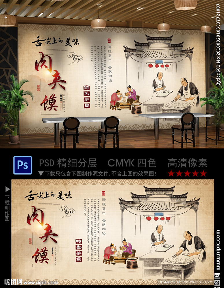 肉夹馍