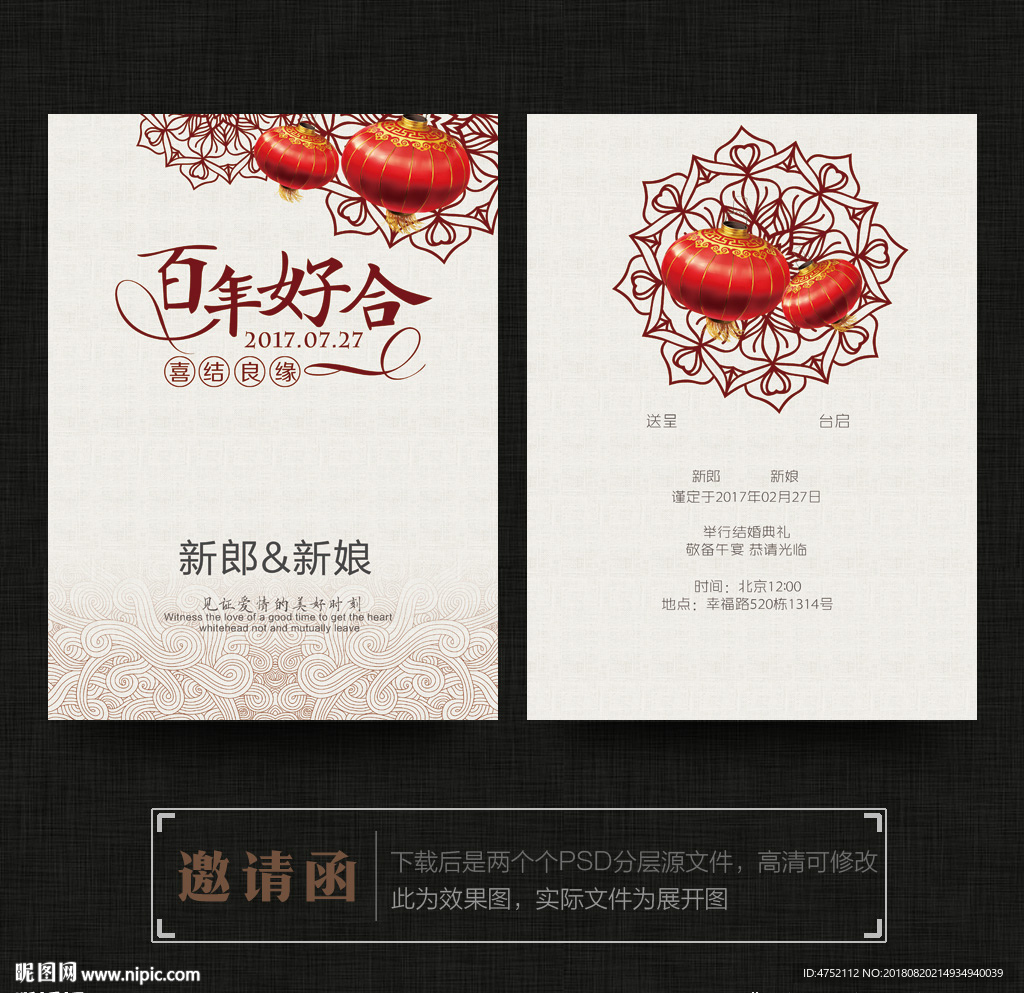 中国风请帖