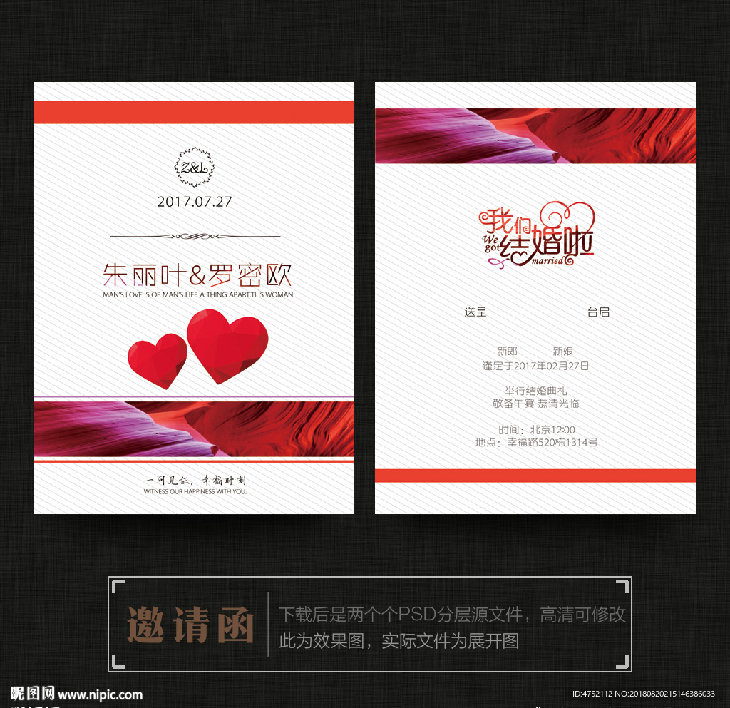 婚礼邀请函