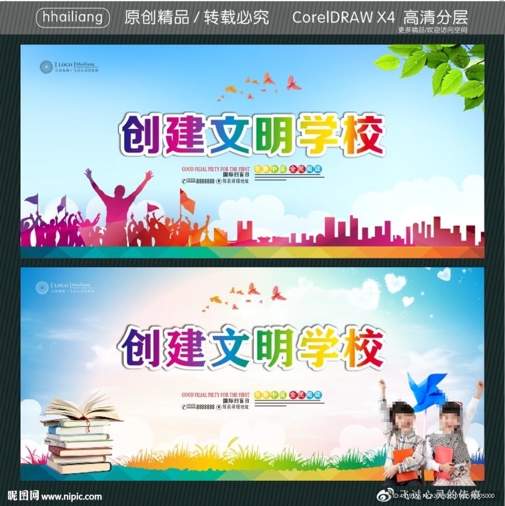 创建文明学校