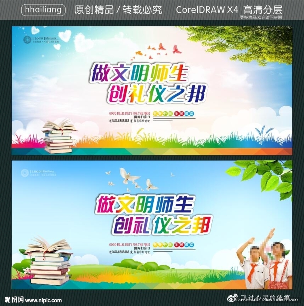 做文明师生 创礼仪之邦
