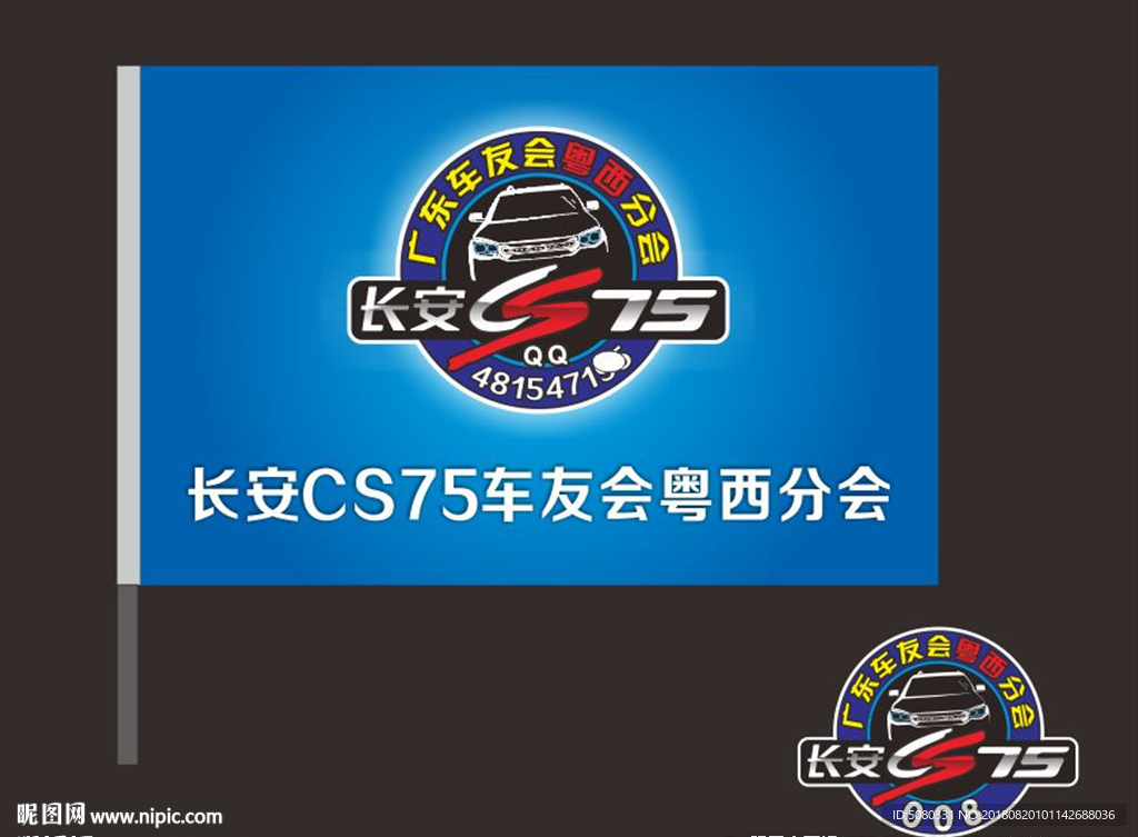 长安CS75车友会标志