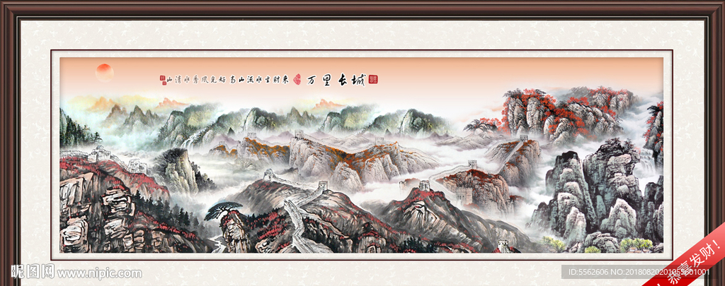 长城