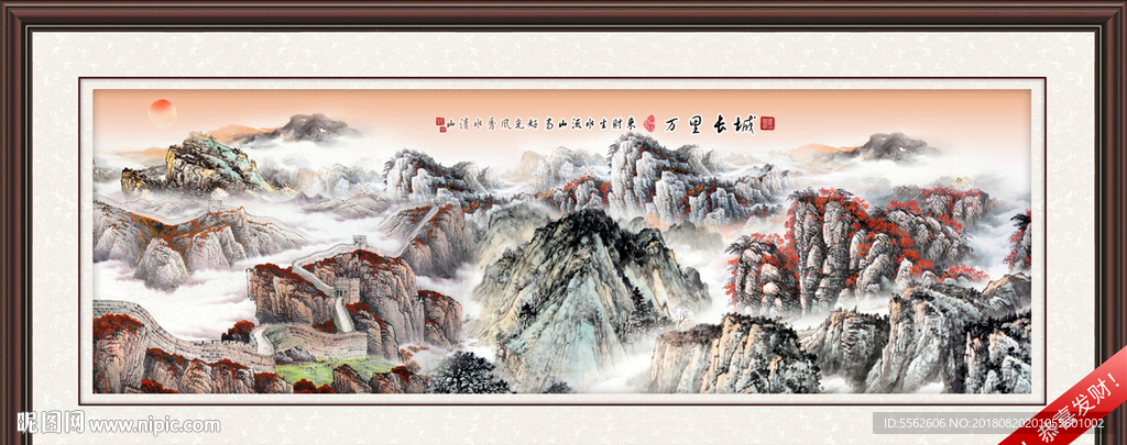长城