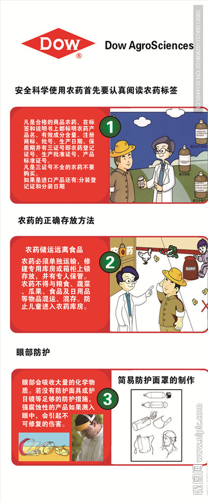农药展架