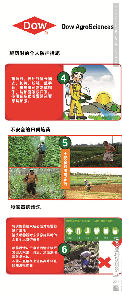陶氏益农农药