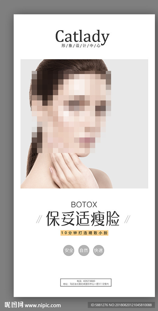 整形广告