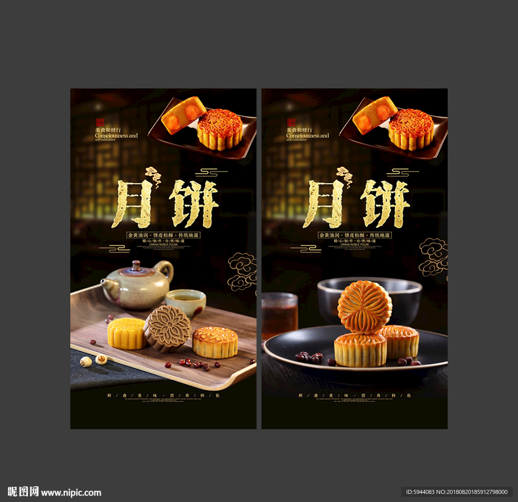 月饼