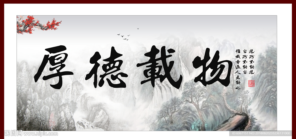 厚德载物