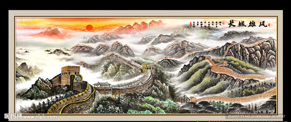 长城