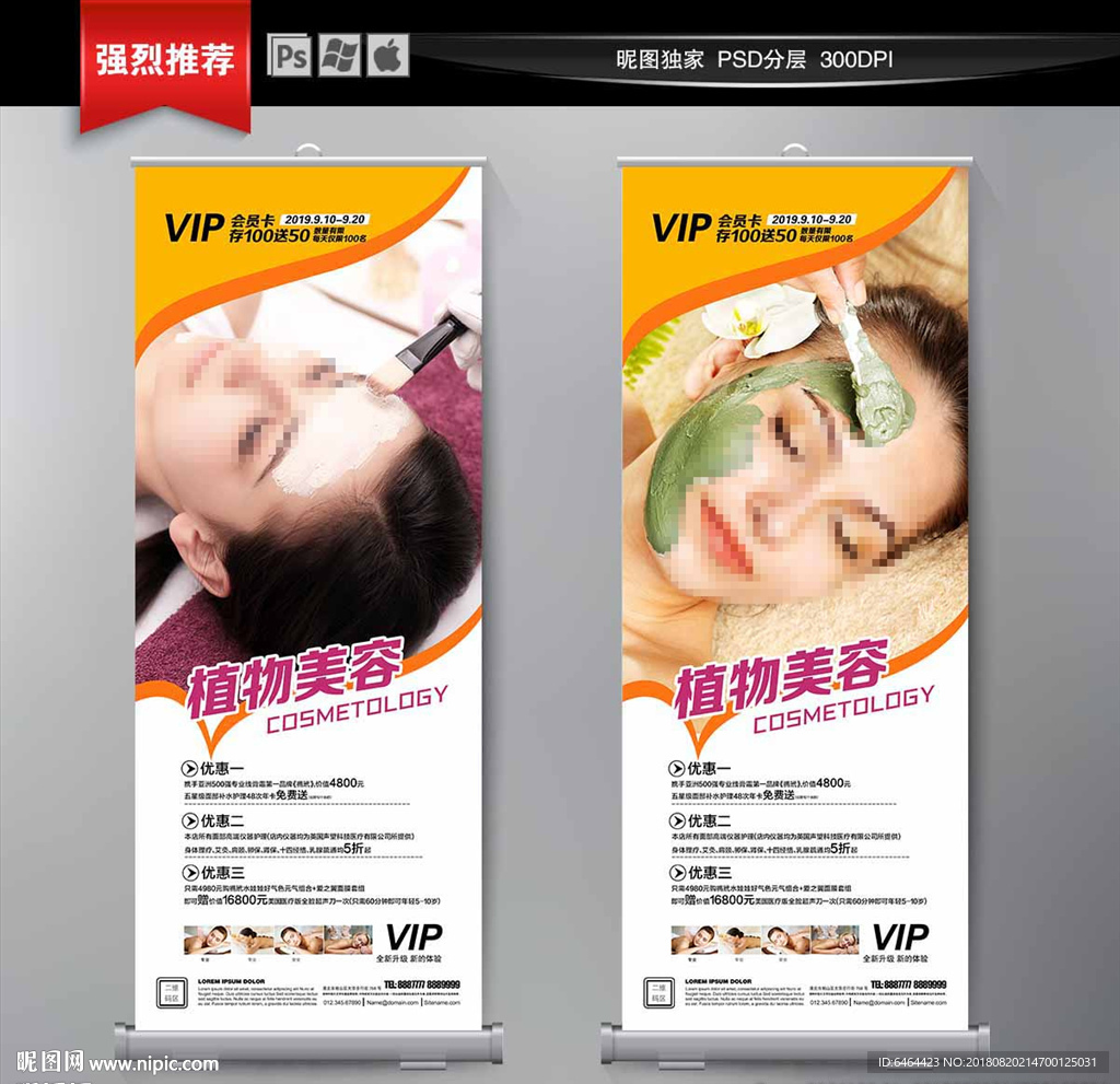 美容展架