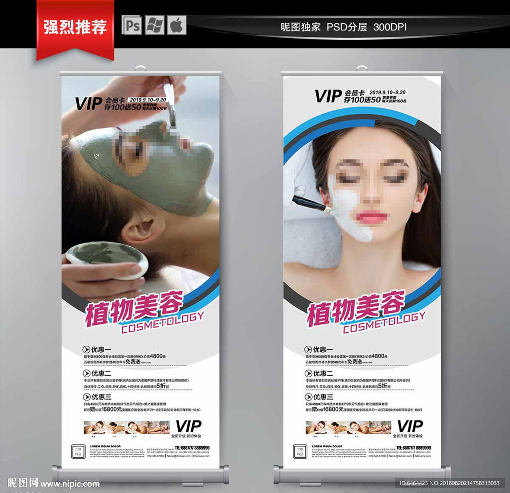 美容展架