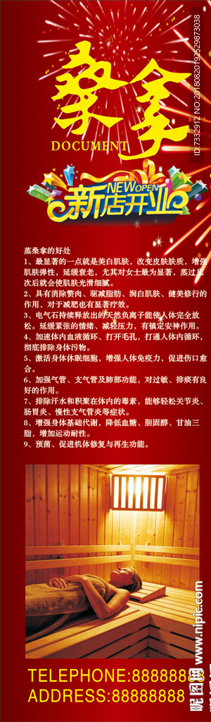 桑拿 项目 海报 洗浴 简介