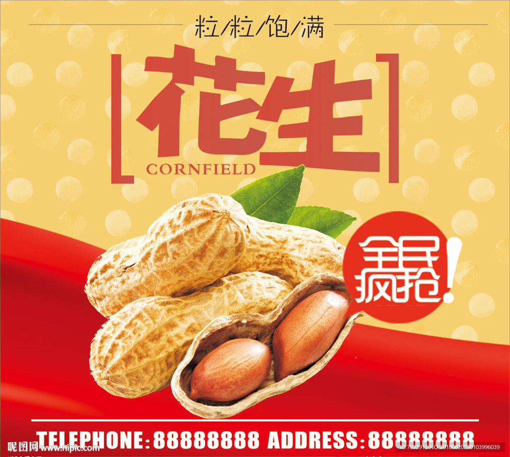 小花生