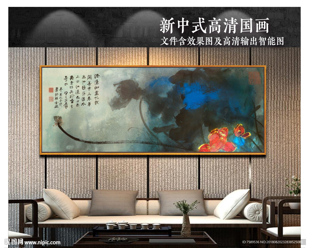 新中式荷花中国画