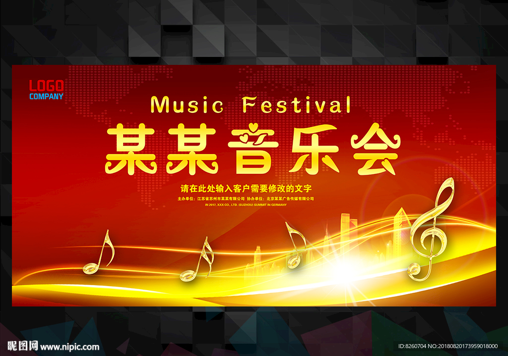 音乐会