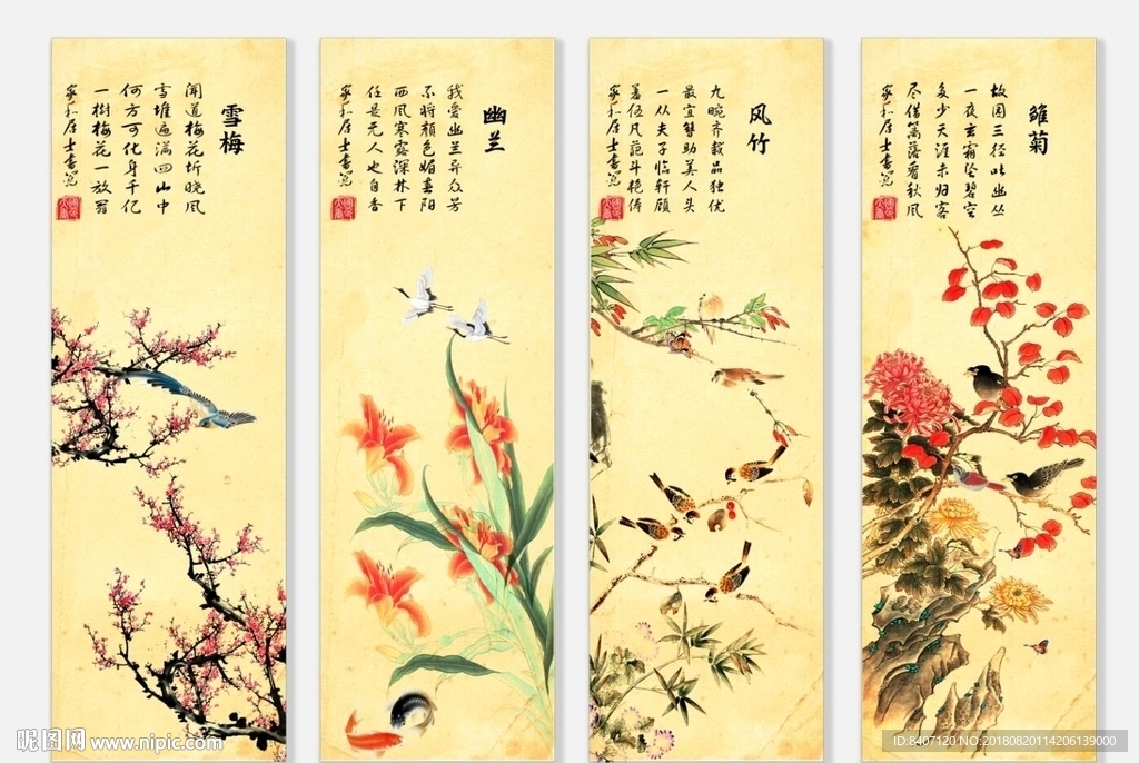 梅兰竹菊
