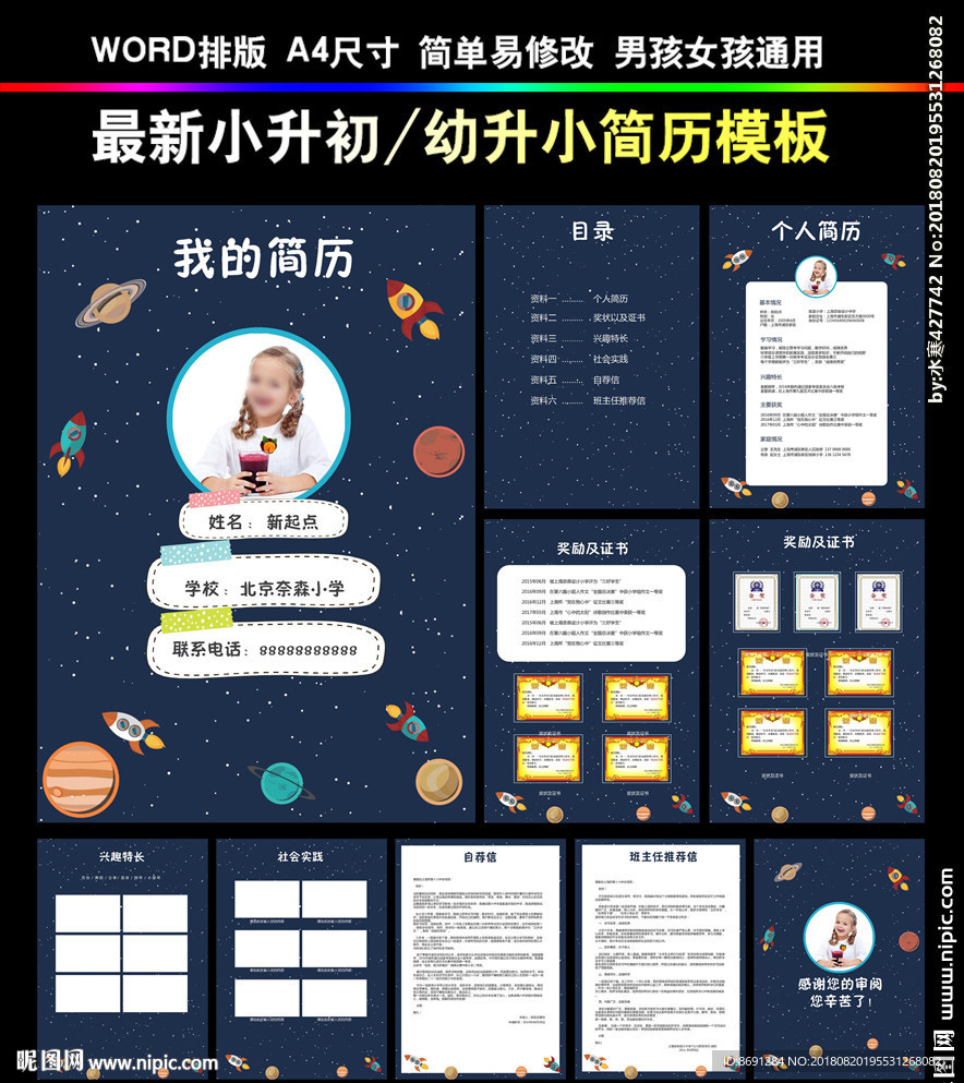 小升初简历