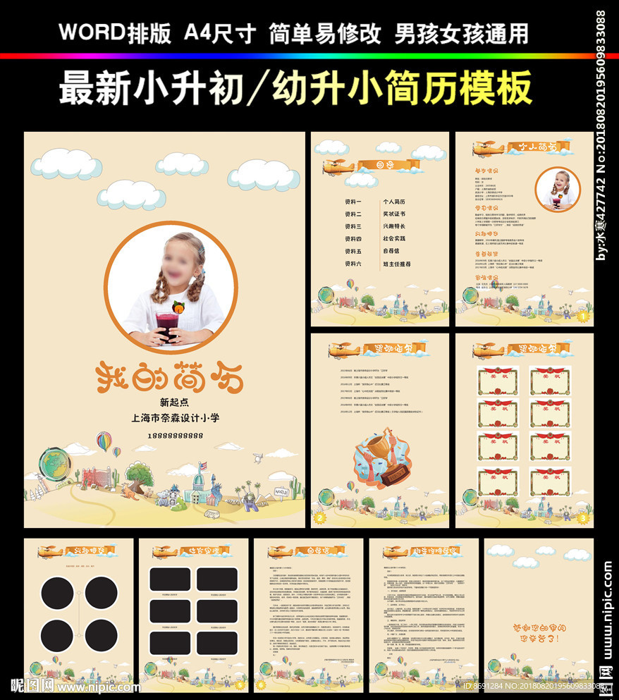 小升初简历