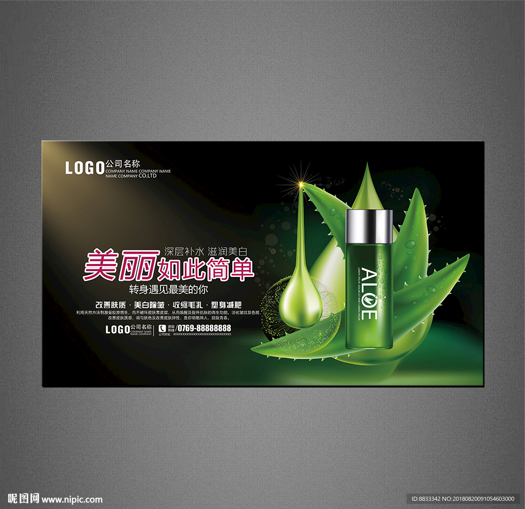 化妆品海报