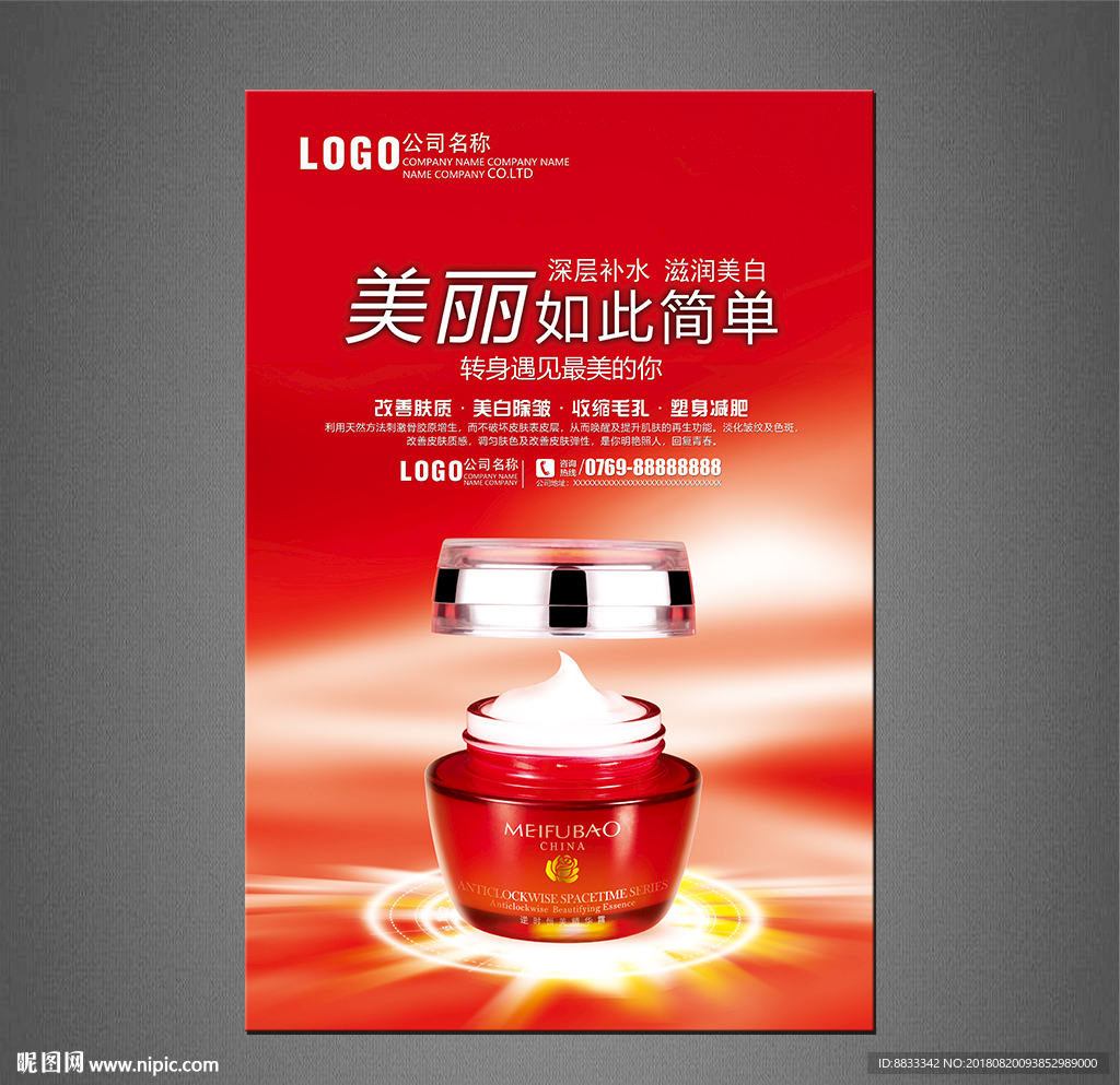 化妆品海报