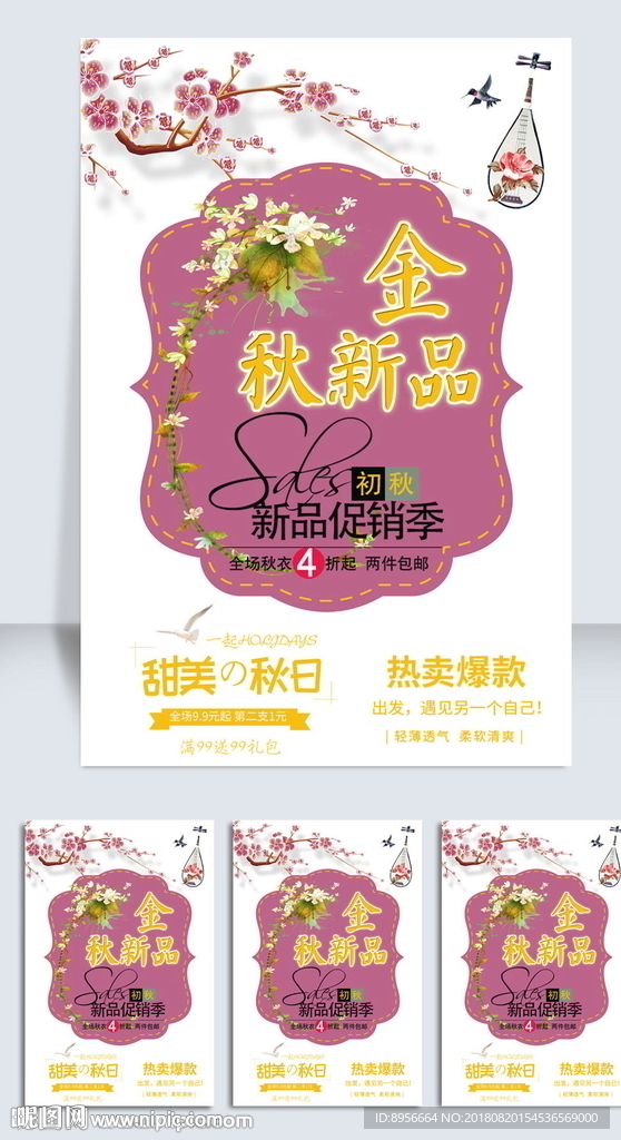 服装海报