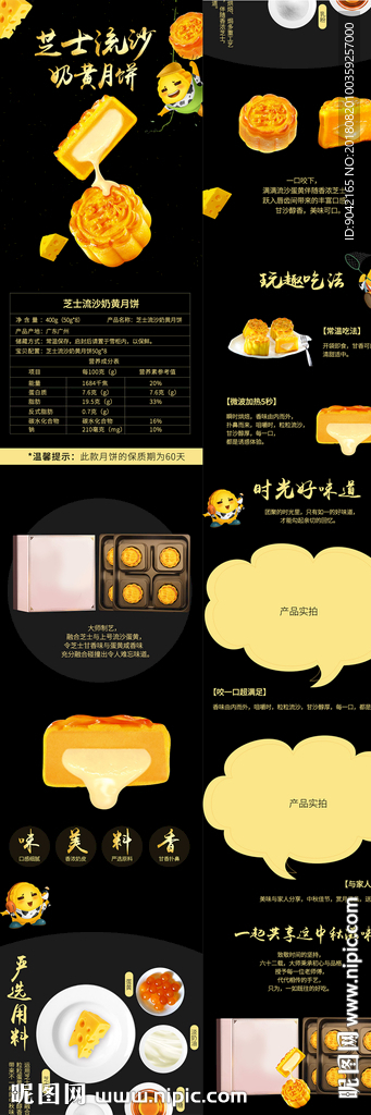 中国风月饼详情页细节描述模板