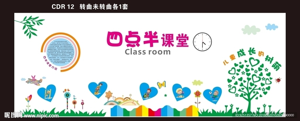 四点半课堂  四点半 课堂