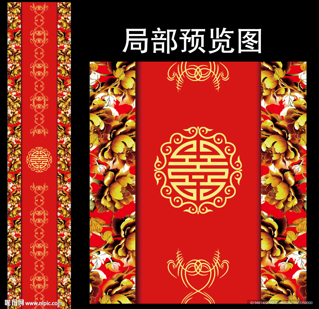 金牡丹中式婚礼T台设计