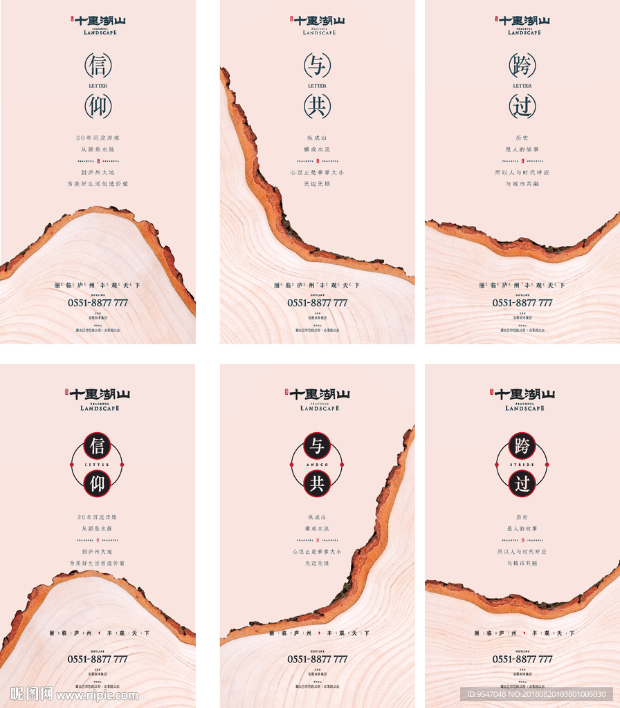 地产 年轮 质感 山 水 地平