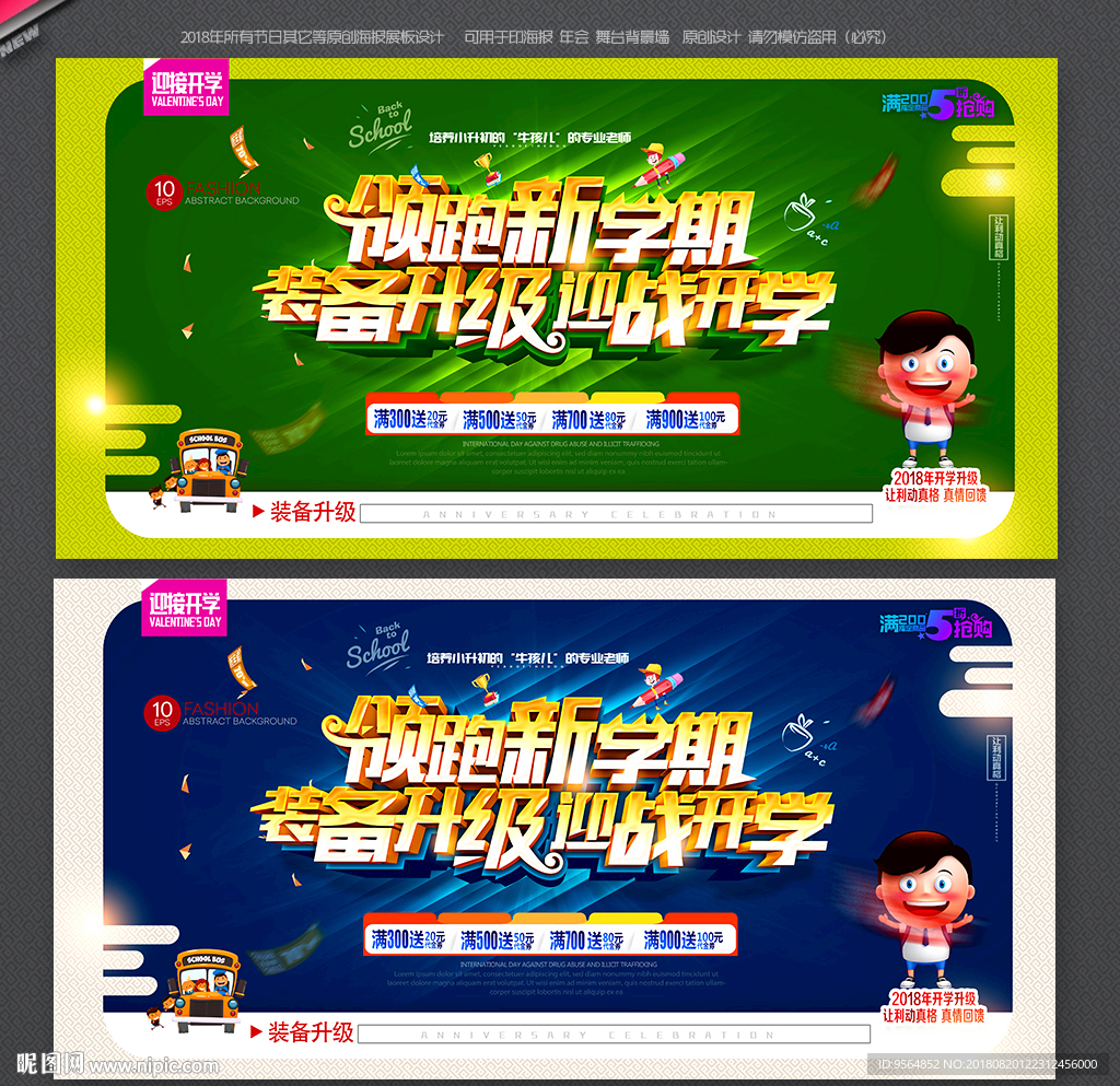开学季
