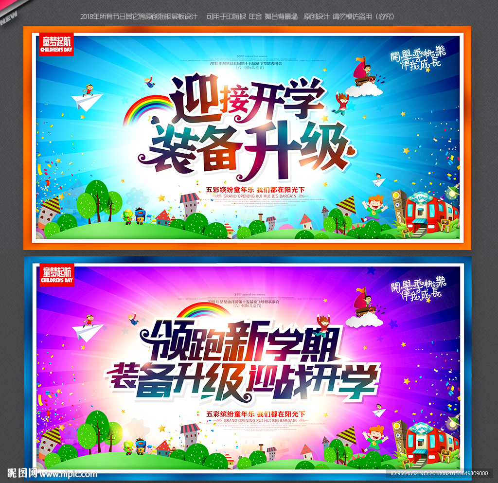 开学