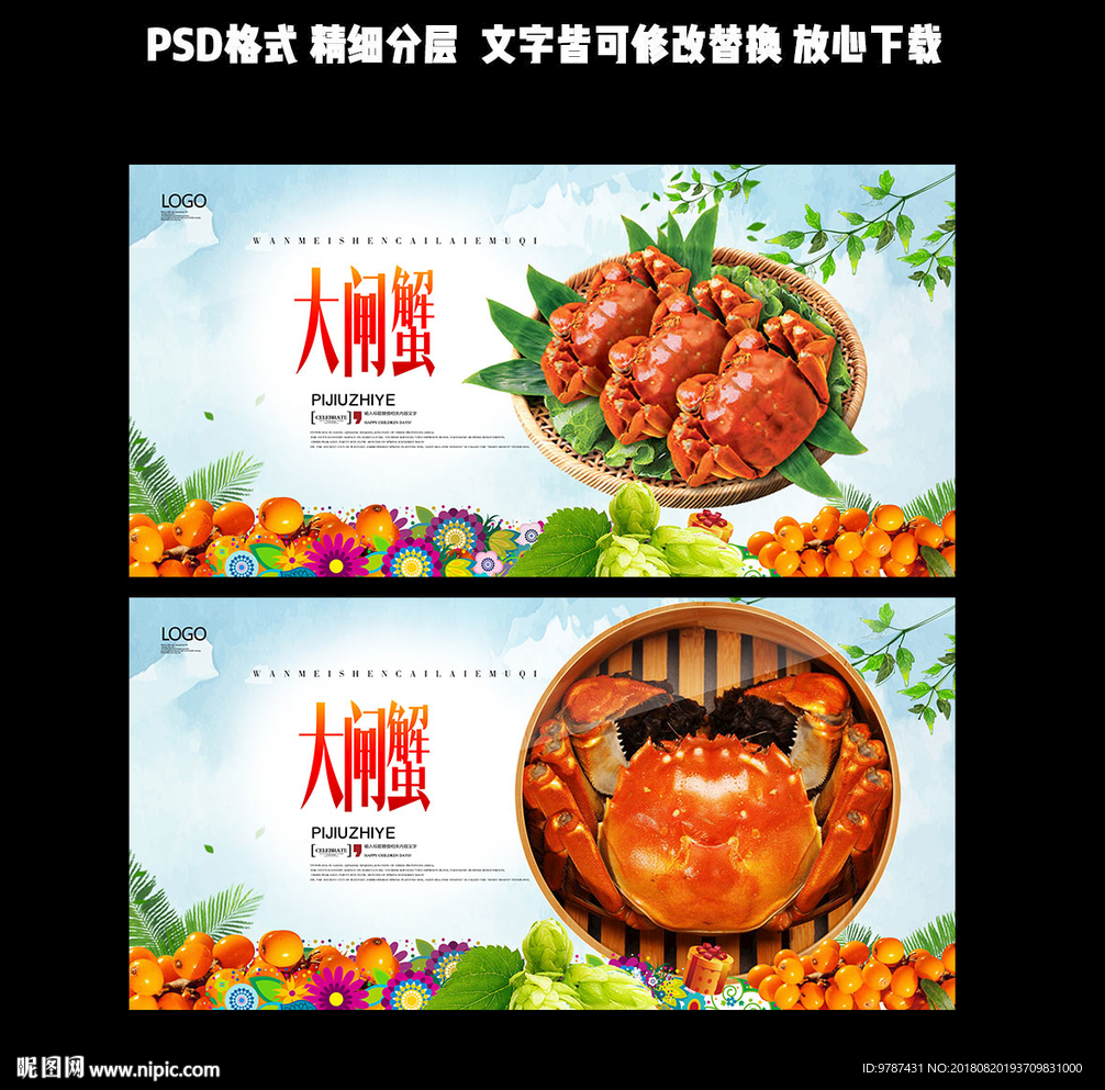 大闸蟹