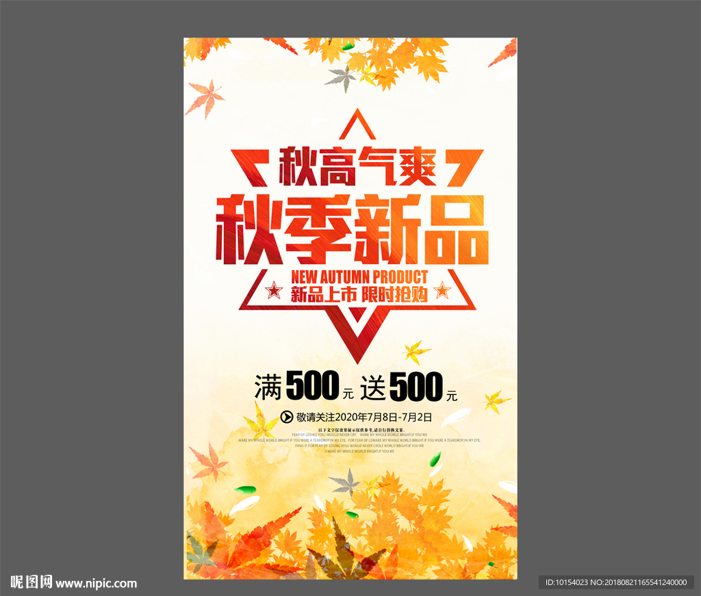 秋季新品