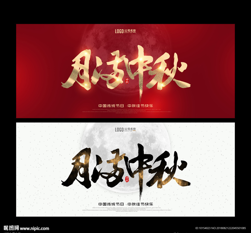 中秋