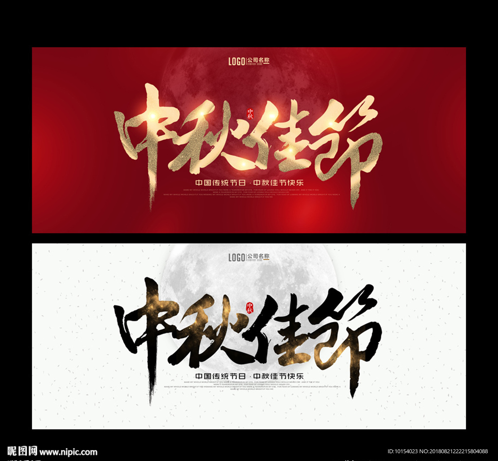 中秋节