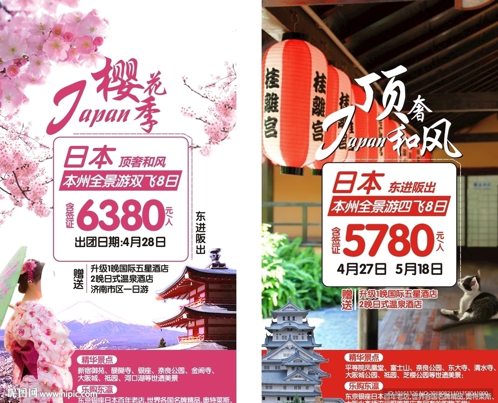 日本旅游
