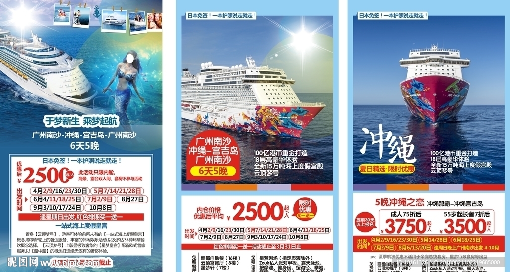 日本游轮