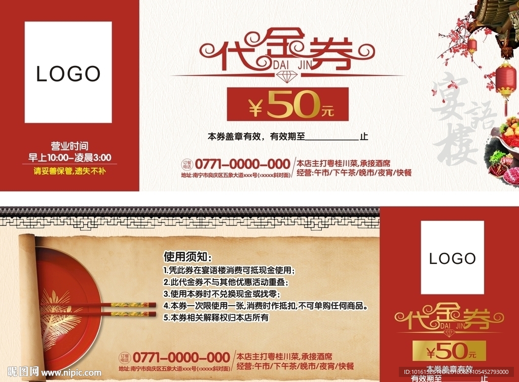 代金券