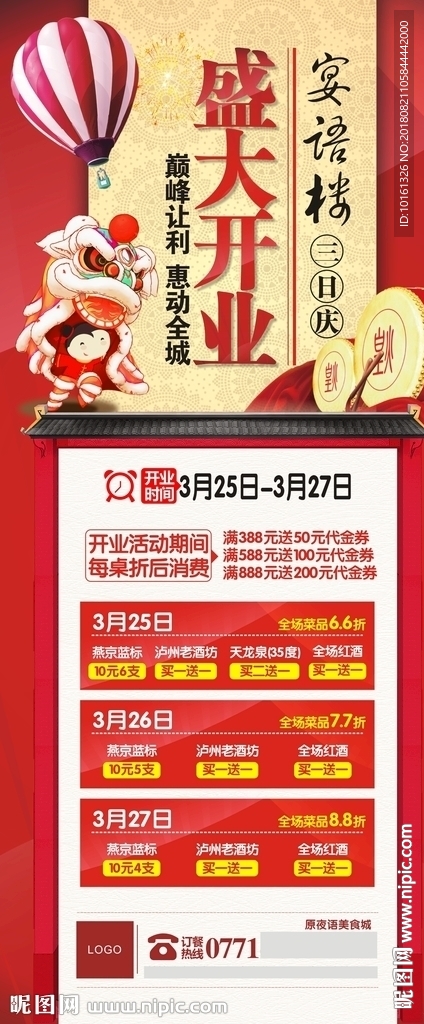 盛大开业