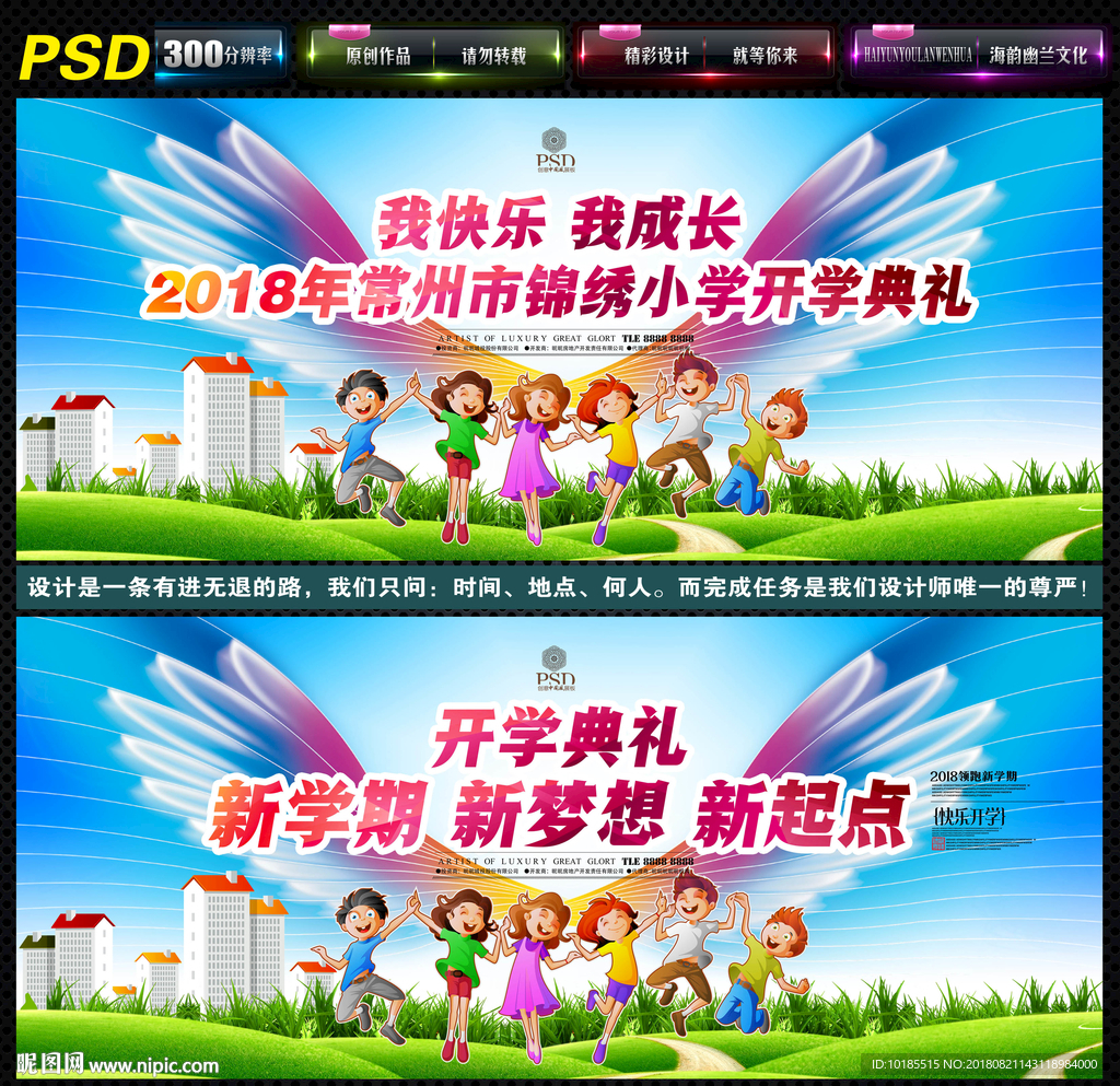 开学背景