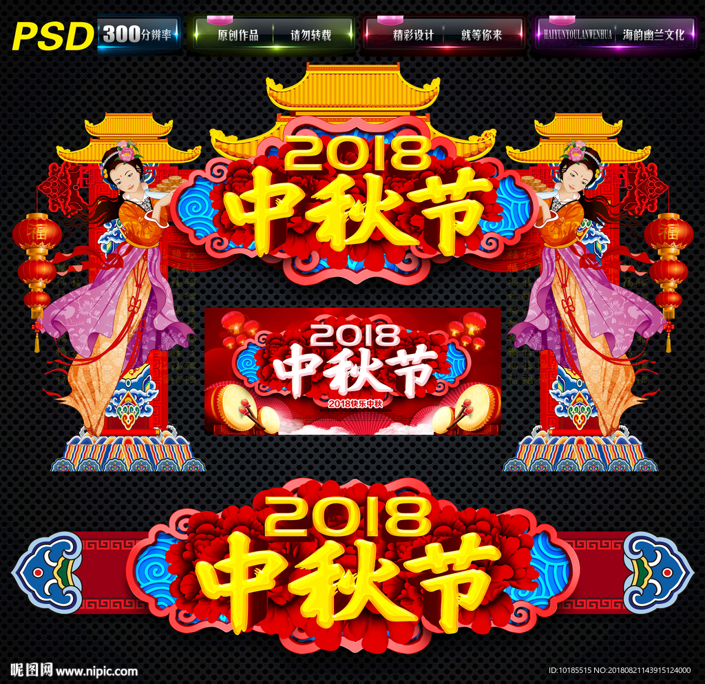 中秋节