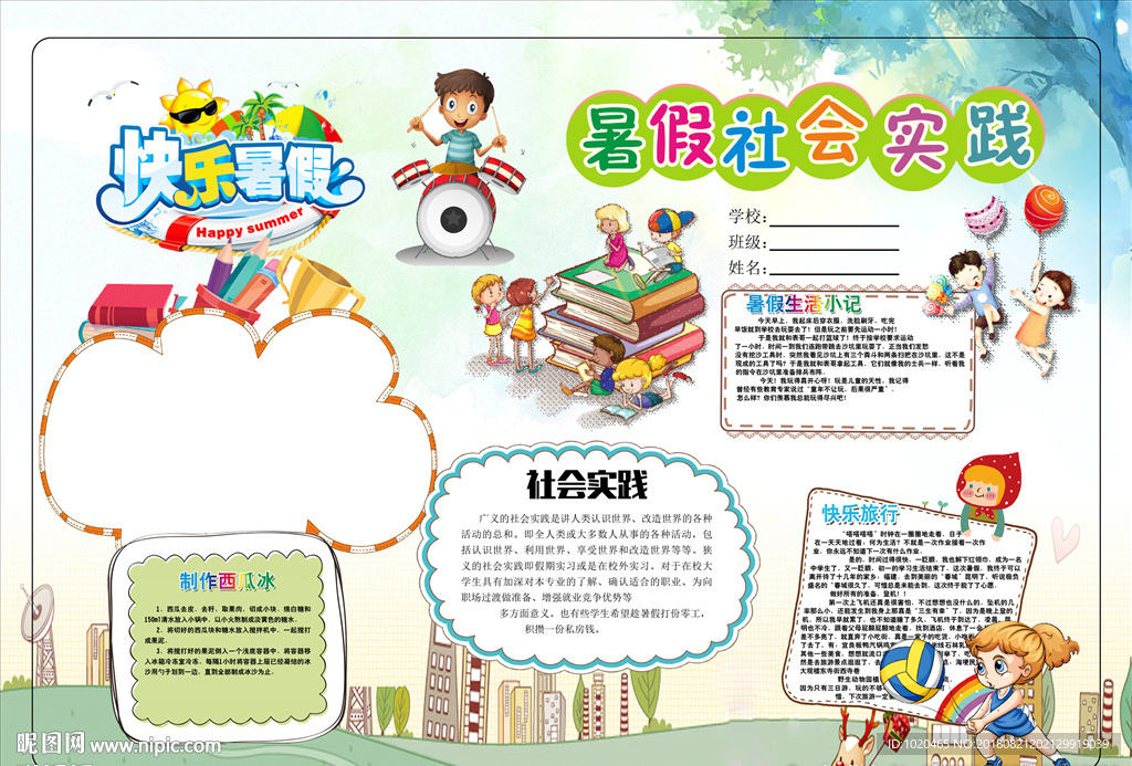 暑假作业小报