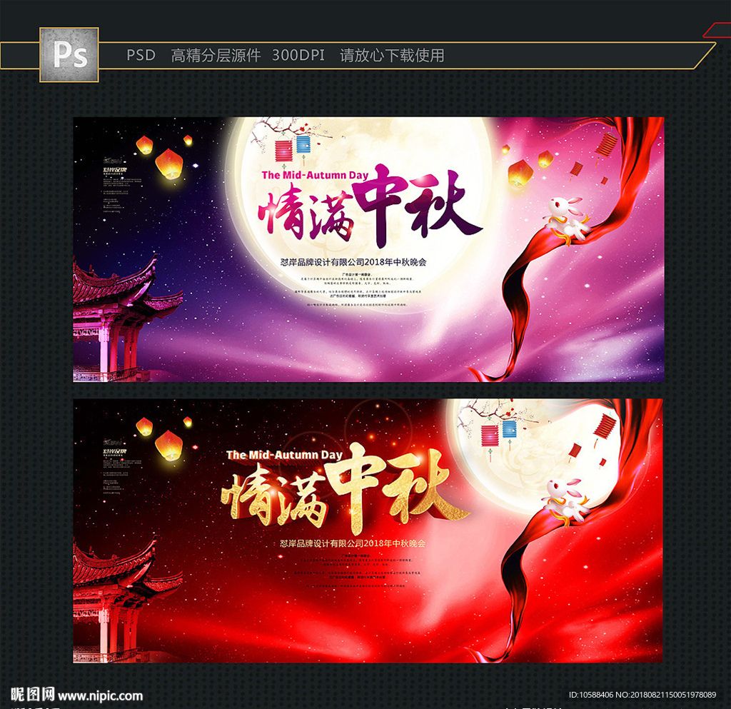 中秋晚会