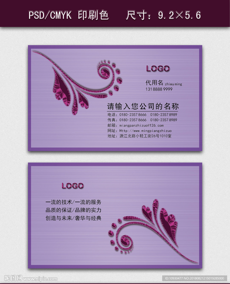 高档紫色名片